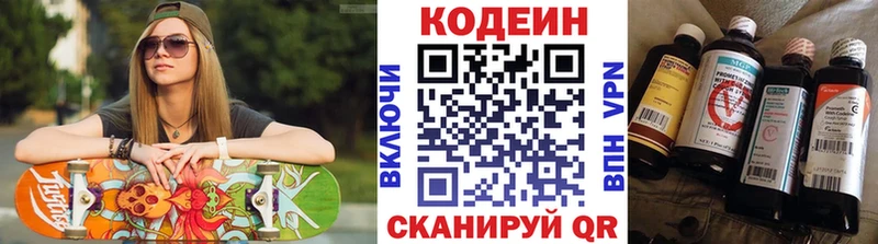 Codein напиток Lean (лин)  купить закладку  Серов 